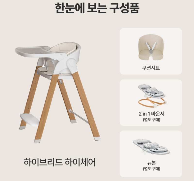 두리 하이브리드 하이체어 뉴본 아기 식탁 의자 내돈내산 솔직 장단점