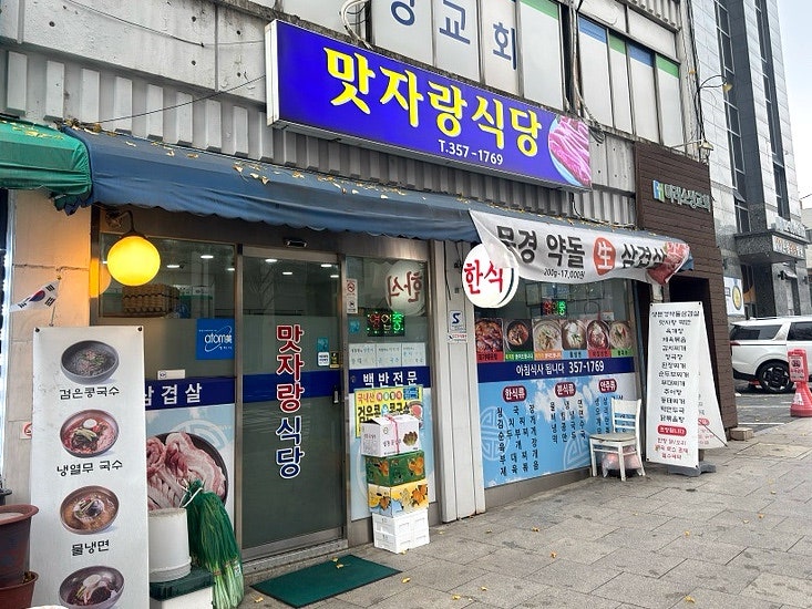 맛자랑식당 사진 1
