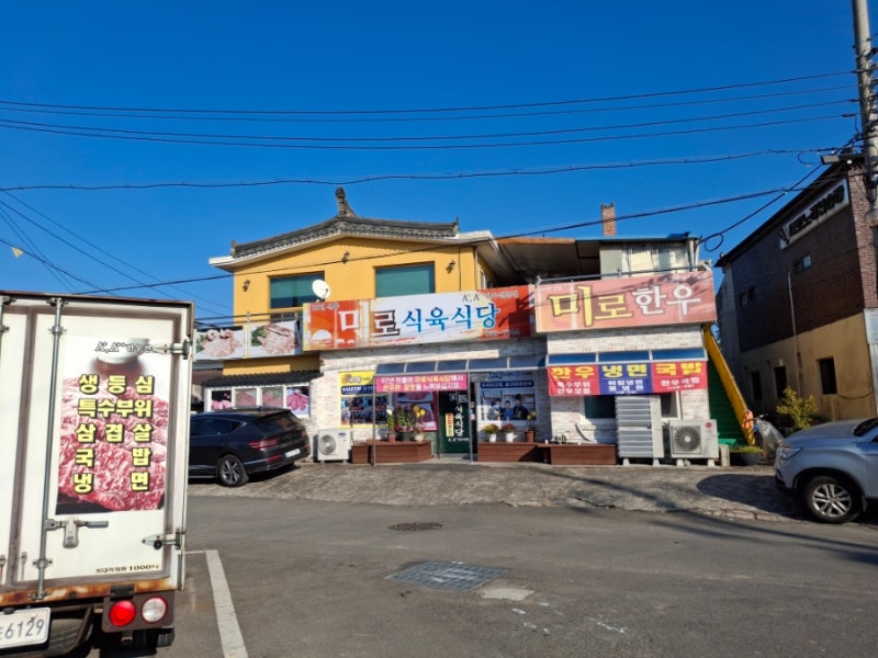 합천 소고기맛집 미로식육식당
