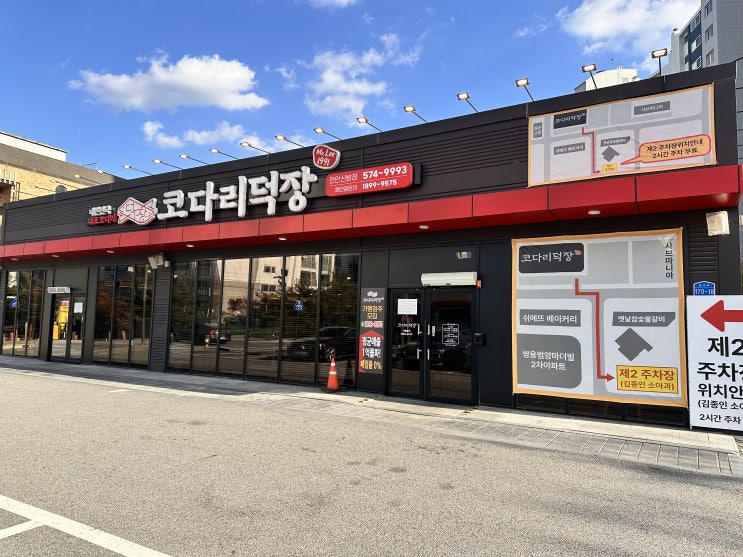  천안 점심특선 맛집 코다리덕장 신방점