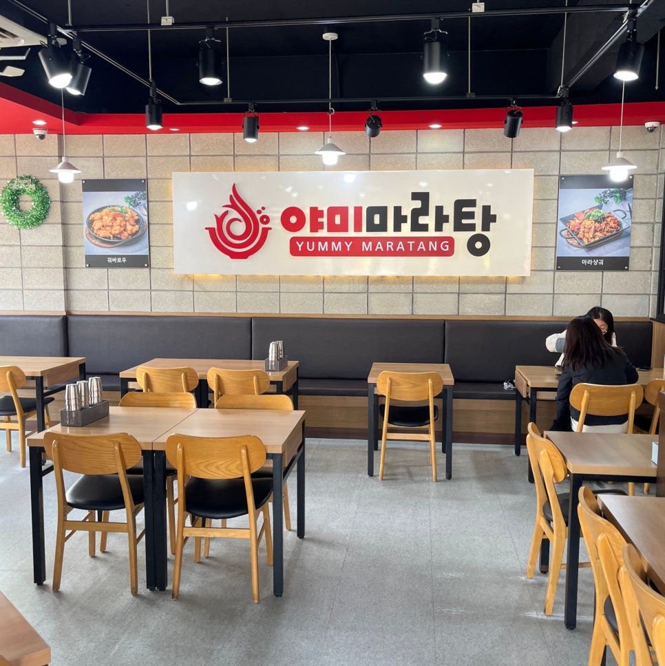 야미마라탕 부여점 사진 5