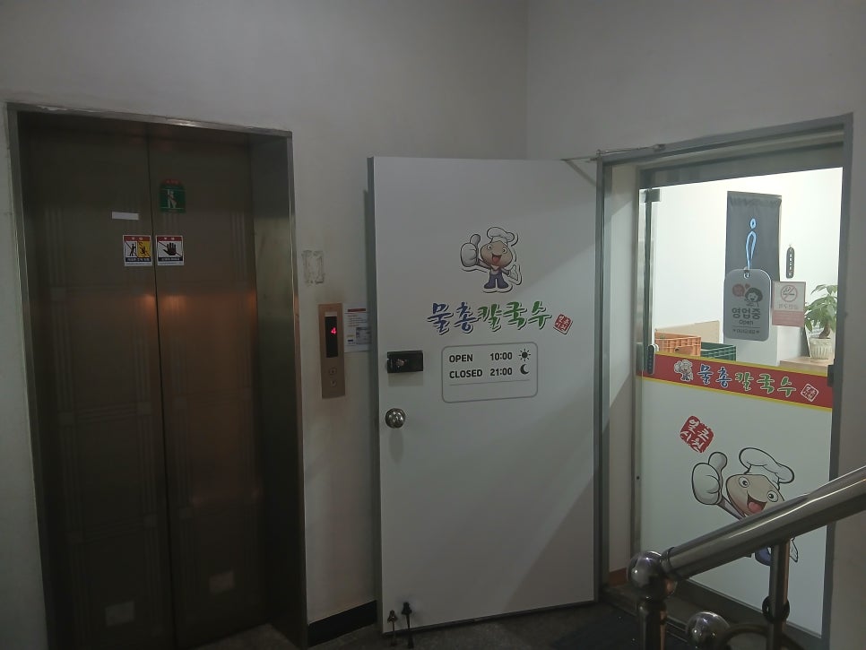 물총칼국수 군포점 사진 6