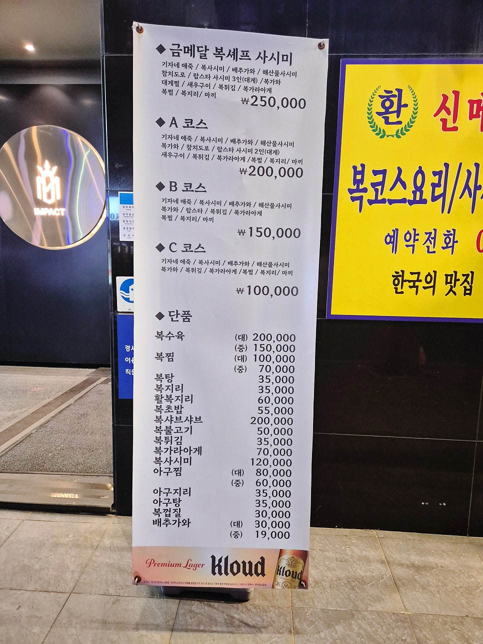 태인일식 사진 2