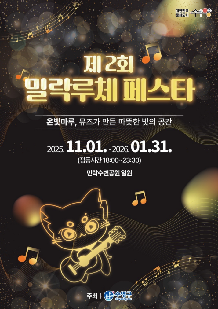  2025 부산 겨울축제 모음 총정리 | 꼭 가봐야 할 4곳