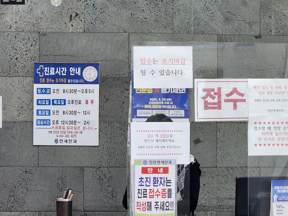 진안연세안과의원 사진 2
