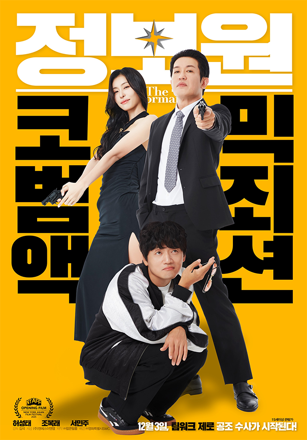 허성태·조복래 ‘정보원’, 해외 영화제 작품상…韓영화 예매율 1위