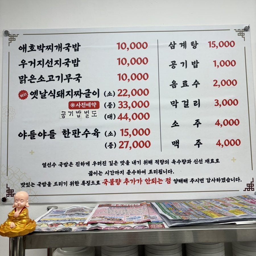 열선수애호박찌개국밥 남원도통맛집점 사진 2
