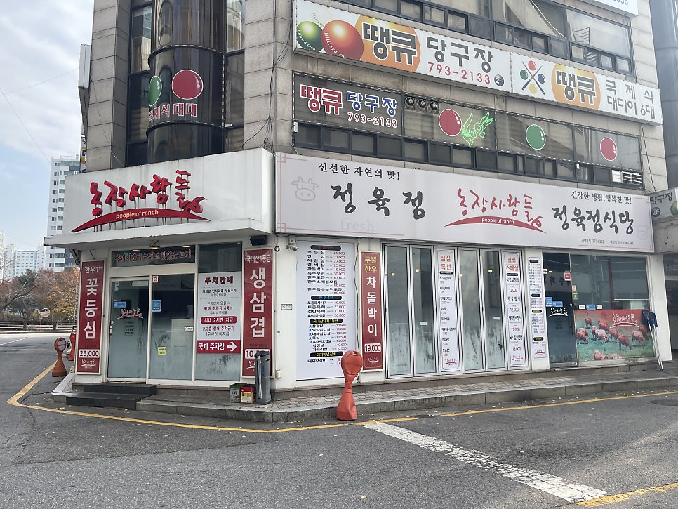 농장사람들 하남점 사진 1
