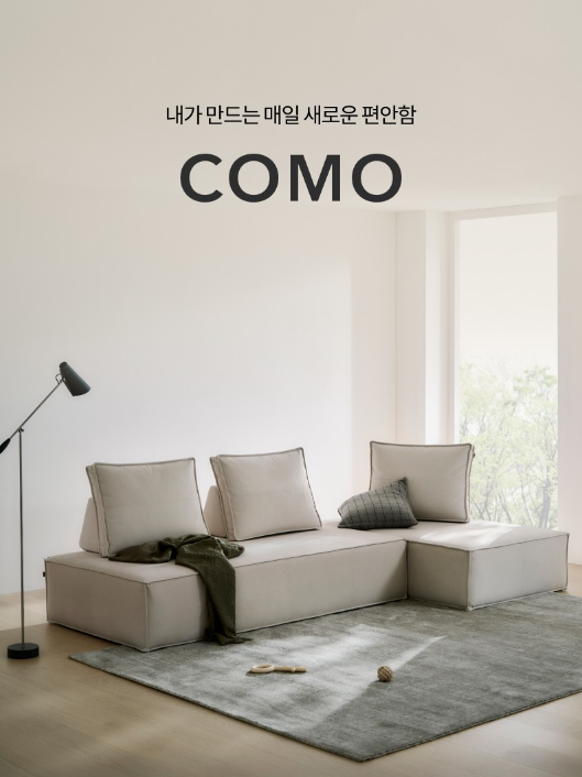 일룸 가죽소파 코모소파 찾고계신가요? 견적 받아보세요~!