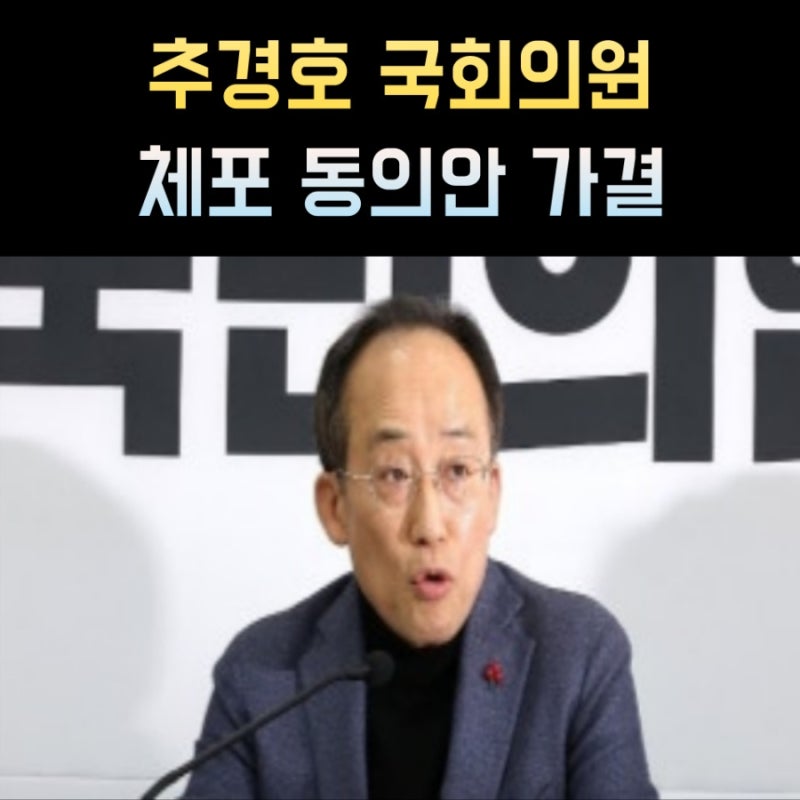 추경호 프로필, 국회의원 나이 고향 학력