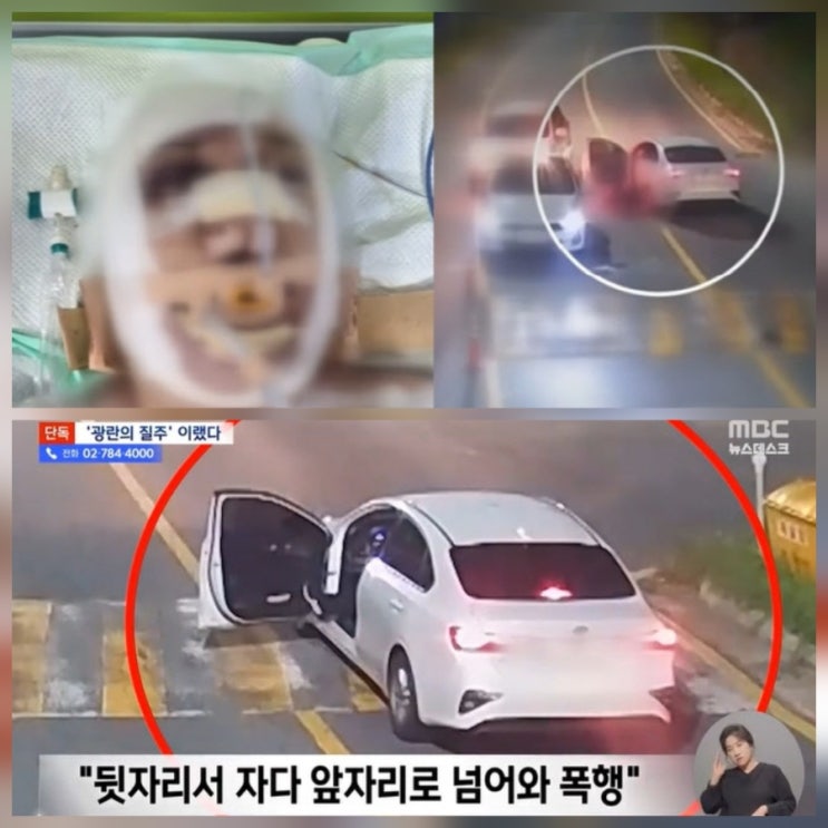 사건반장 대리기사 매달고 1.5km 질주 참혹한 현장