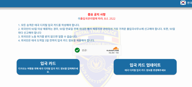  태국 여행 가기 전, 꼭 알아야 하는 정보 3가지 (입국 규정(TDAC) 작성 & 태국 여행자 보험,QR결제)