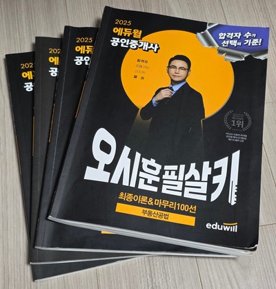  에듀윌 공인중개사 수강 및 합격후기