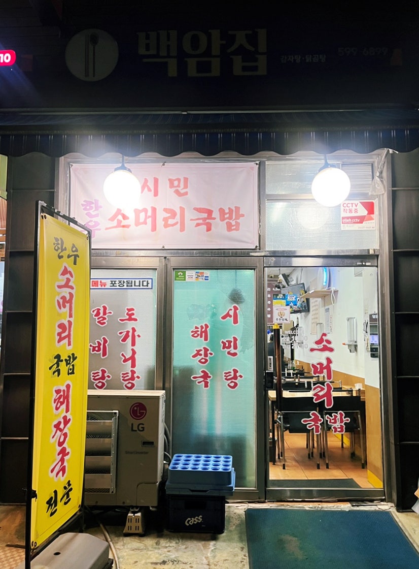 시민소머리국밥 사진 1