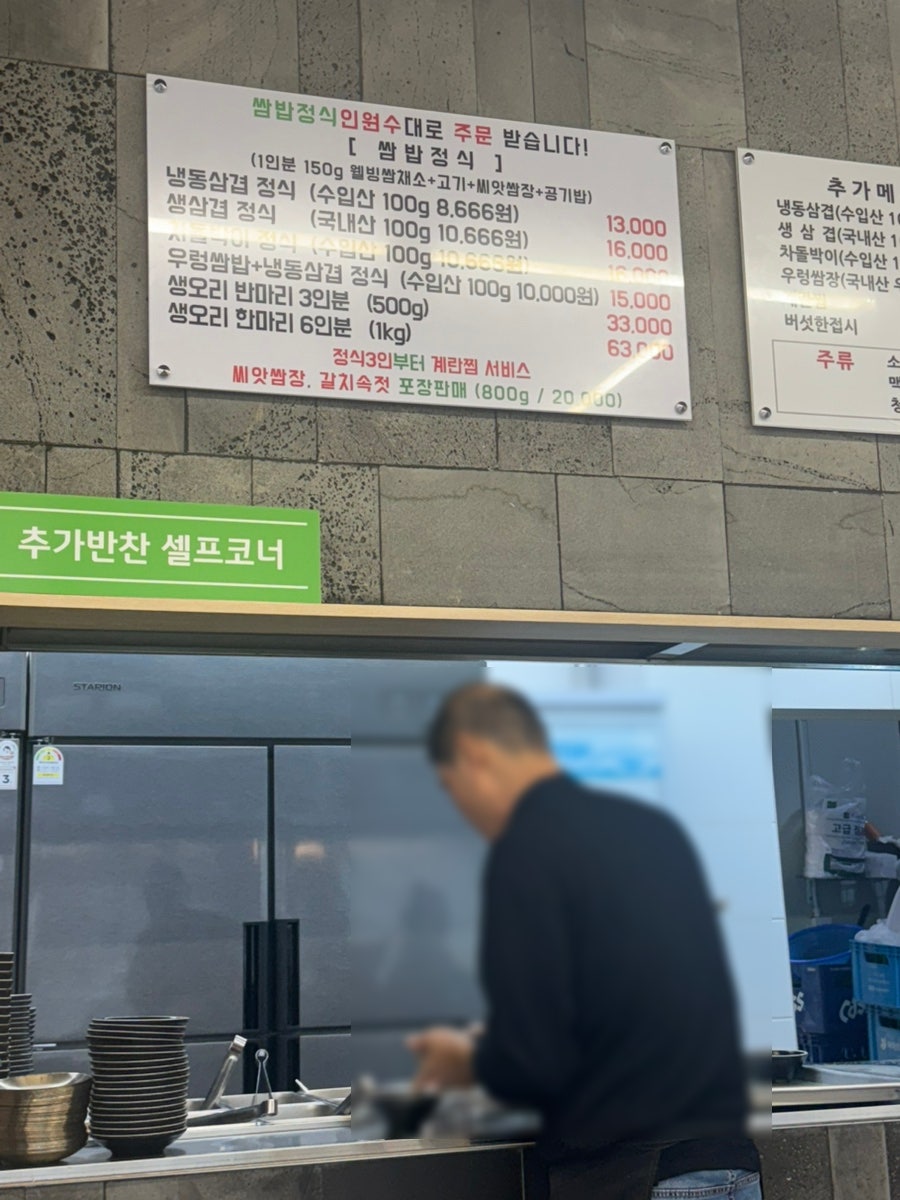 무영쌈밥정식 송내점 사진 4