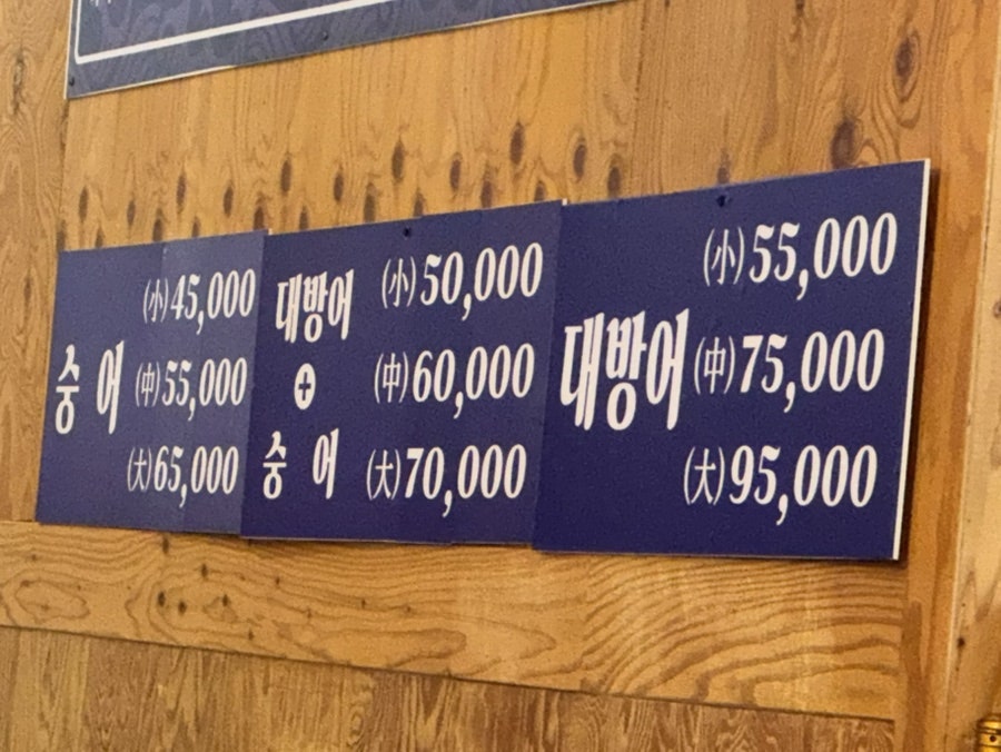 나드리횟집 사진 2