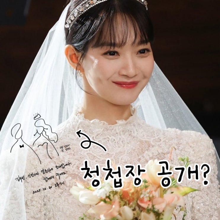  김우빈신민아 청첩장 공개, 결혼식 웨딩드레스 취향까지!