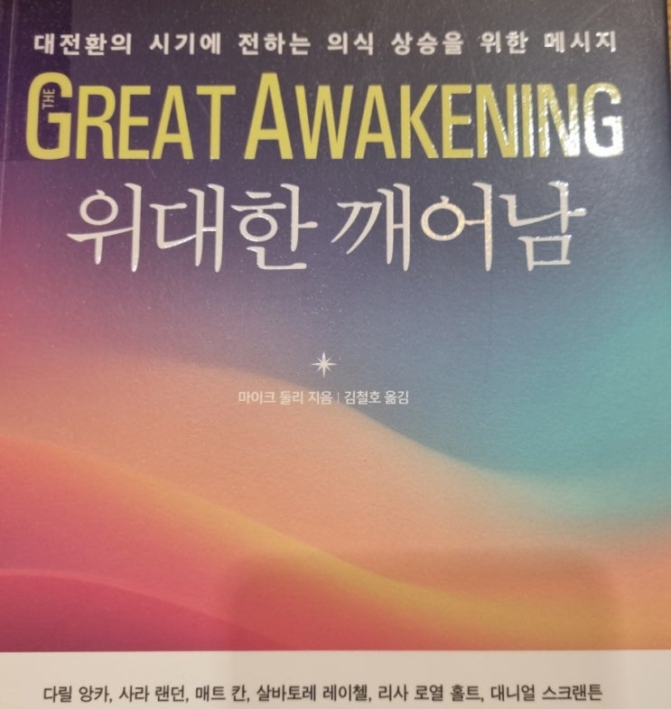  위대한 깨어남[1076번째 리뷰]