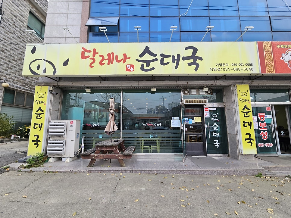 달레나순대국 사진 1