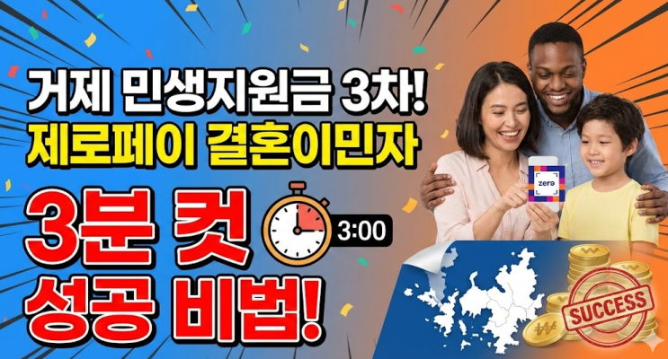  거제 민생지원금3차 제로페이 결혼이민자 3분 컷 성공 비법!