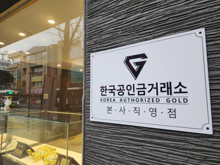  거제 금거래소 고현에서 금 팔때 본사직영으로 더욱 믿을 수 있는 곳!