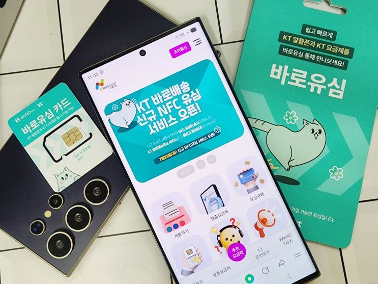  케이티 알뜰폰 유심칩 셀프개통 방법 요약 정리