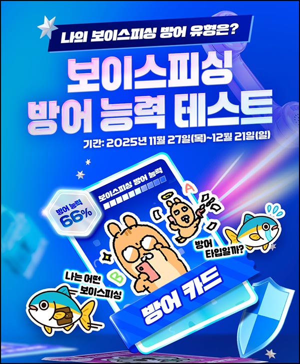  에이닷 보이스피싱 테스트(CU 1천원)전원~12.21