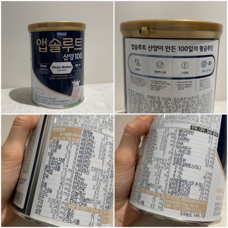  예비맘 마음을 편하게 해준 신생아 전용 분유 앱솔루트 산양100 솔직 후기 (신생아 분유 고민 끝)