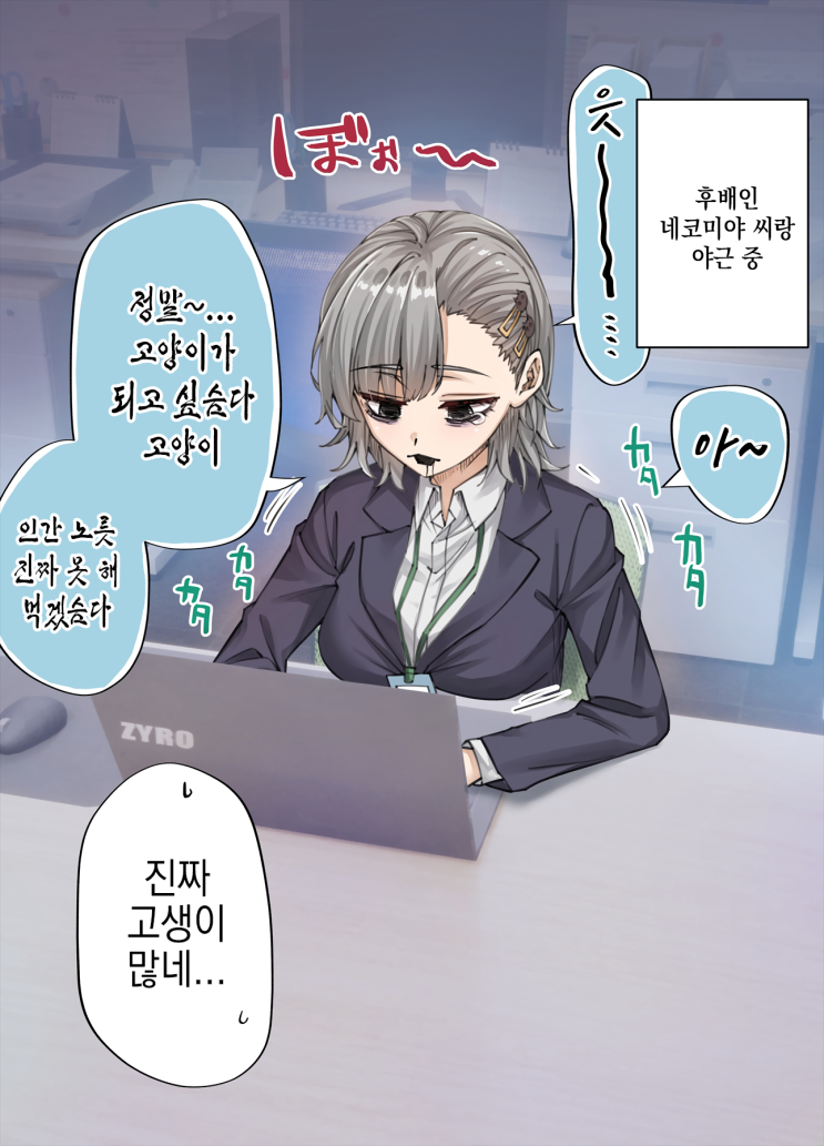  우리집의 얀데레 요괴 고양이 ~ 고양이가 되고 싶은 네코미야 씨 ~ - [오리지널 만화][웹코믹]