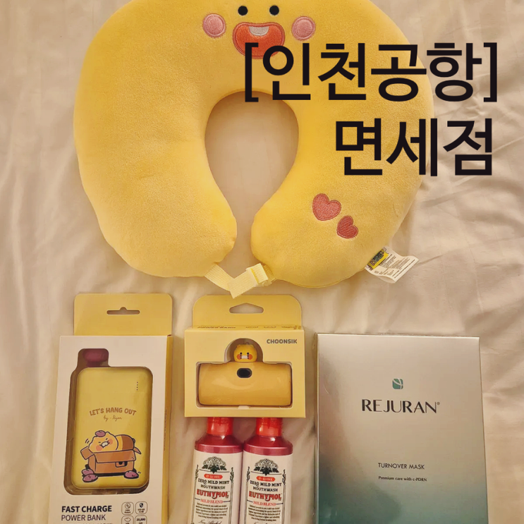  인천공항 2터미널 신세계면세점 면세포인트 신라면세점 공쇼 목록