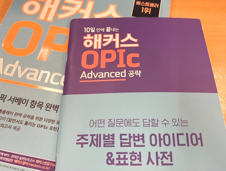  기초오픽인강 IH 등급 빠르게 완성 가능했던 강의