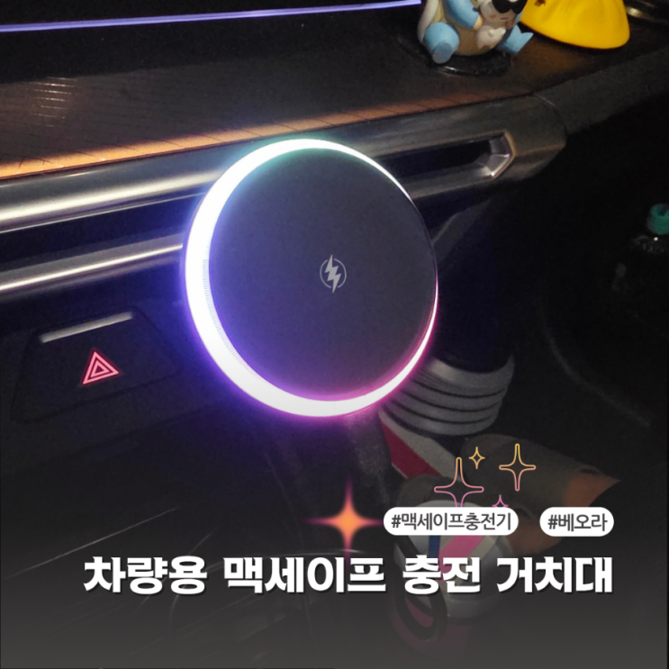  베오라에서 나온 맥세이프충전기, 실사용 후기 풀버전