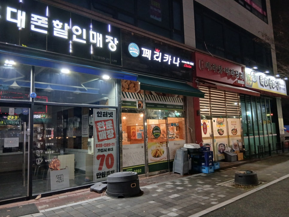 페리카나 삼성마을점 사진 2