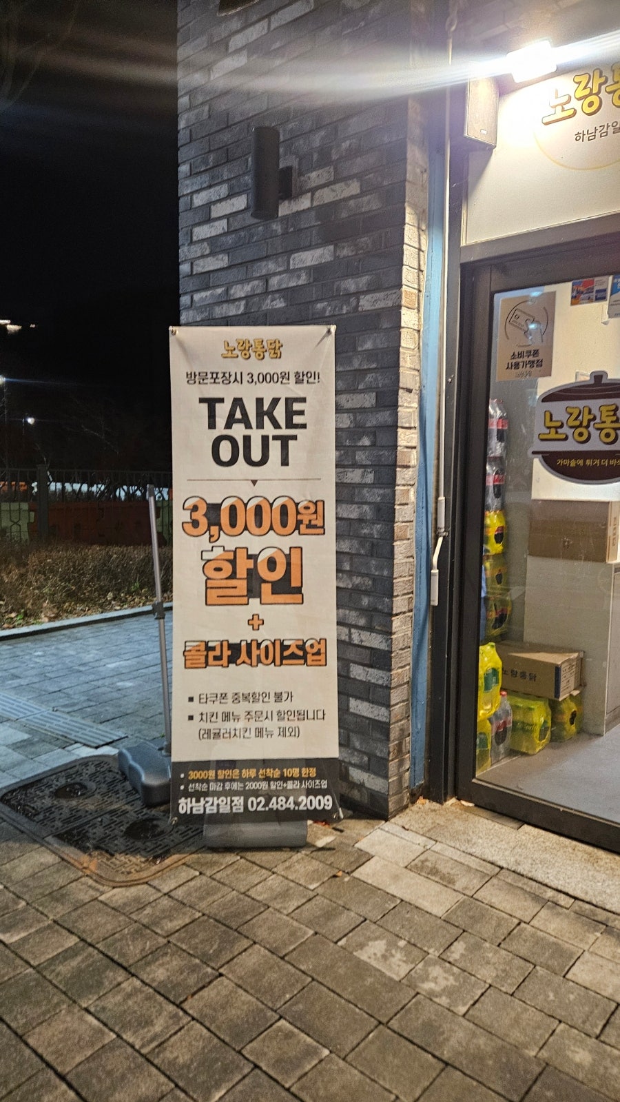 노랑통닭 하남감일점 사진 5