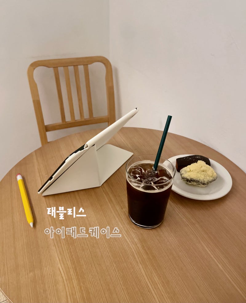 아이패드 M5, 마그네틱케이스, 애플펜슬 프로 액세서리 태블리스 솔직상세리뷰