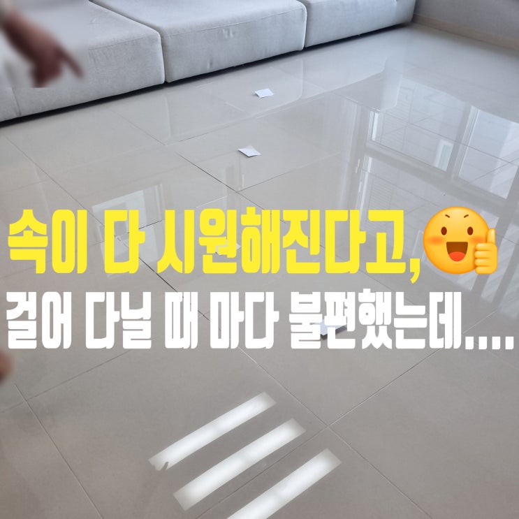  대구 범어푸르지오센트럴 타일들뜸 보수 당일 완료