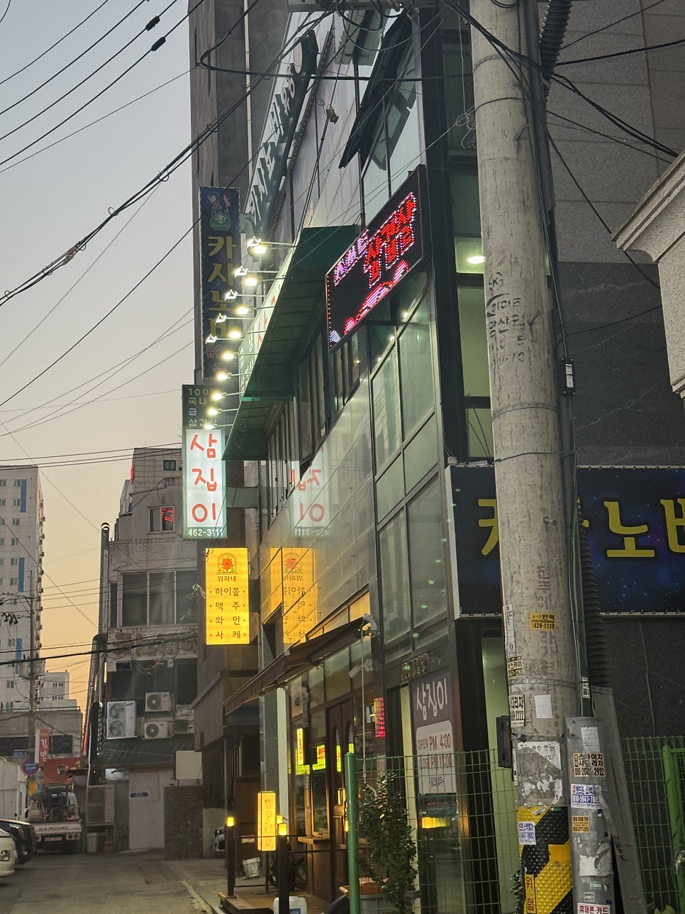 삼집이 사진 1