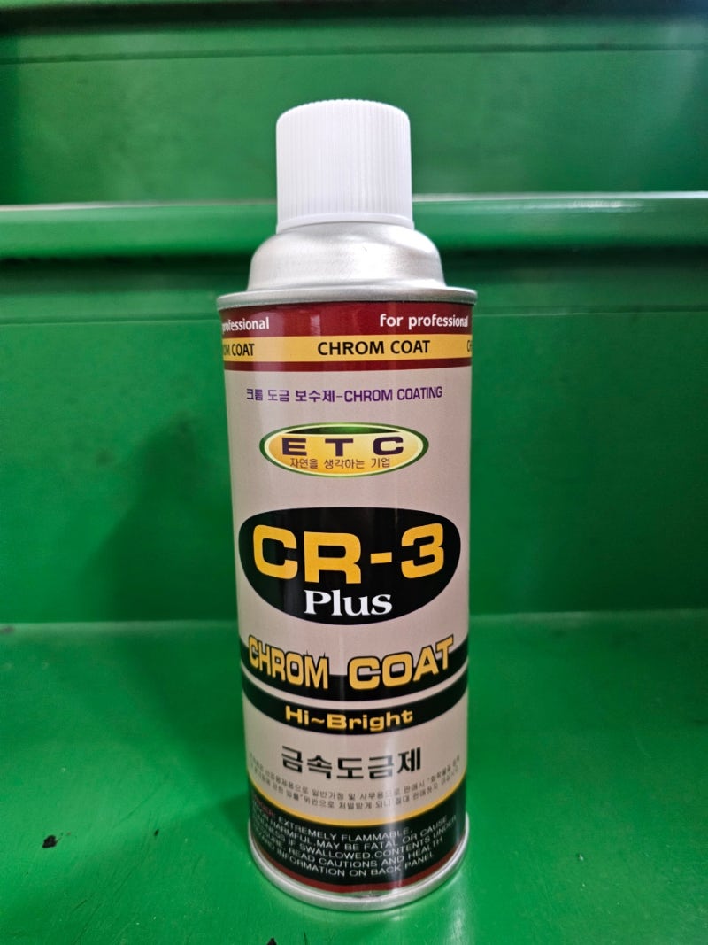 부산 사상 산업용품 크롬도금 보수제 일신 ETC CR-3 Plus CHROM COAT
