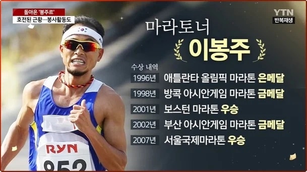 이봉주, 기록과 마라톤 선수 은퇴 후 근황