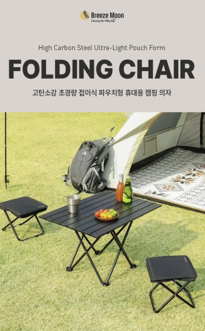 의자 추천 브리즈문 파우치형 초경량 휴대용 캠핑 접이식 등산 의자 놀이공원 대기 백패킹 ....