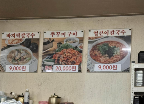 공주칼국수 송강점 사진 2