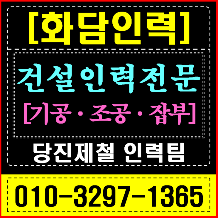  당진 인력사무소, 현대제철 & 송산산단 공장장님이 '화담'을 찾는 이유