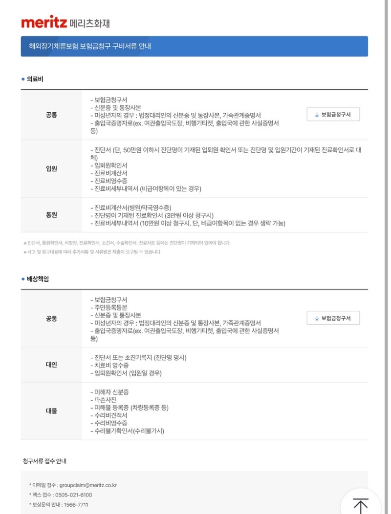 [내돈내산]마이뱅크 해외 장기 체류 보험 후기