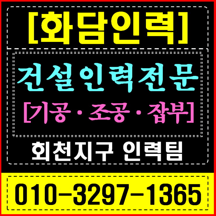  양주 인력사무소, 회천지구 아파트 & 테크노밸리 현장 소장이 '화담'을 찾는 이유
