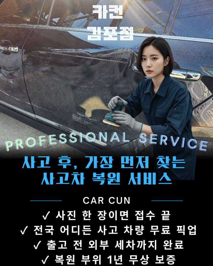  김포공업사 추천 | 제네시스 측면사고 전 범위 복원, 김포 1급자동차공업사 선택이 중요한 이유