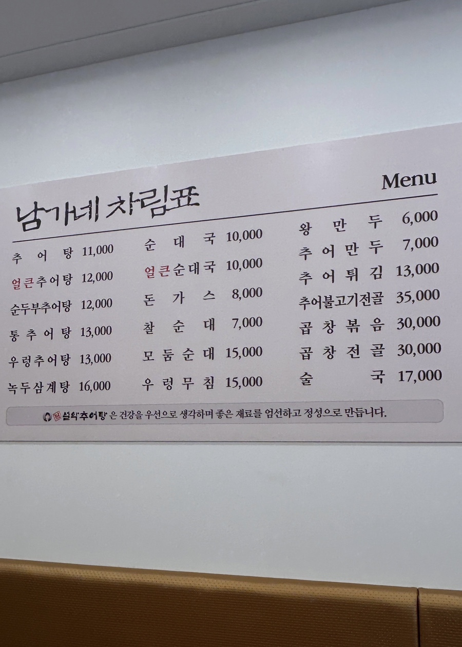 남가네설악추어탕 구성점 사진 3