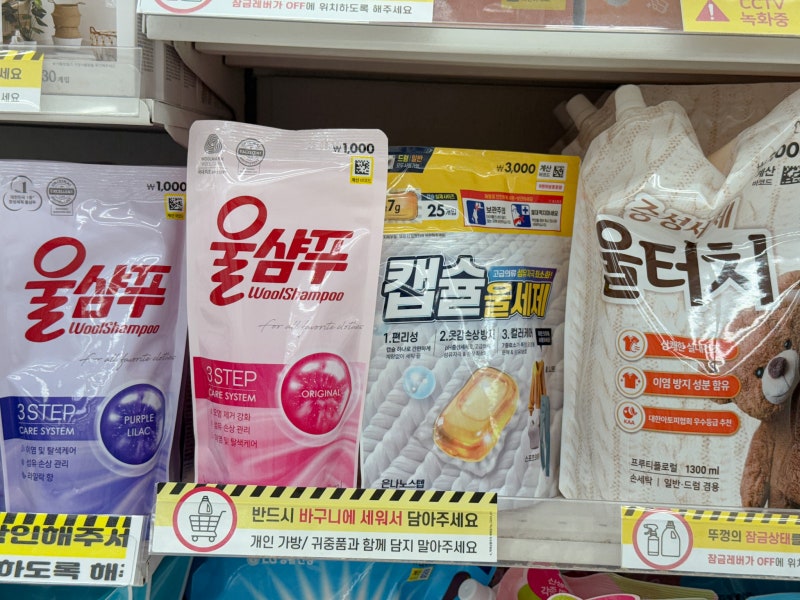 중성세제 종류 뜻 울샴푸 차이 올바른 사용법