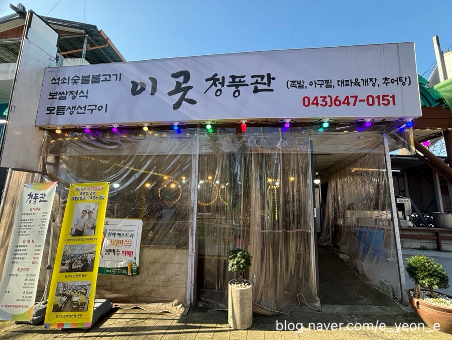 청풍관 사진 1