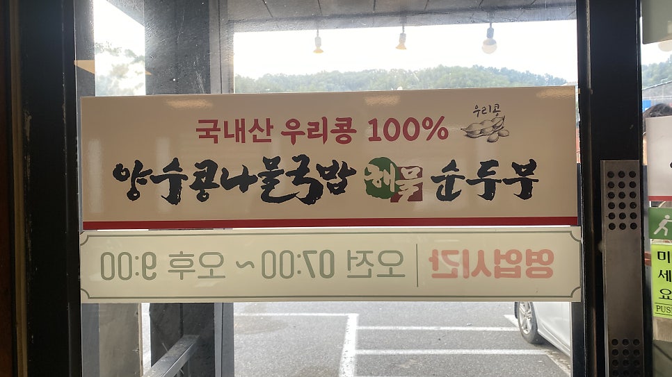 양수콩나물국밥 사진 3