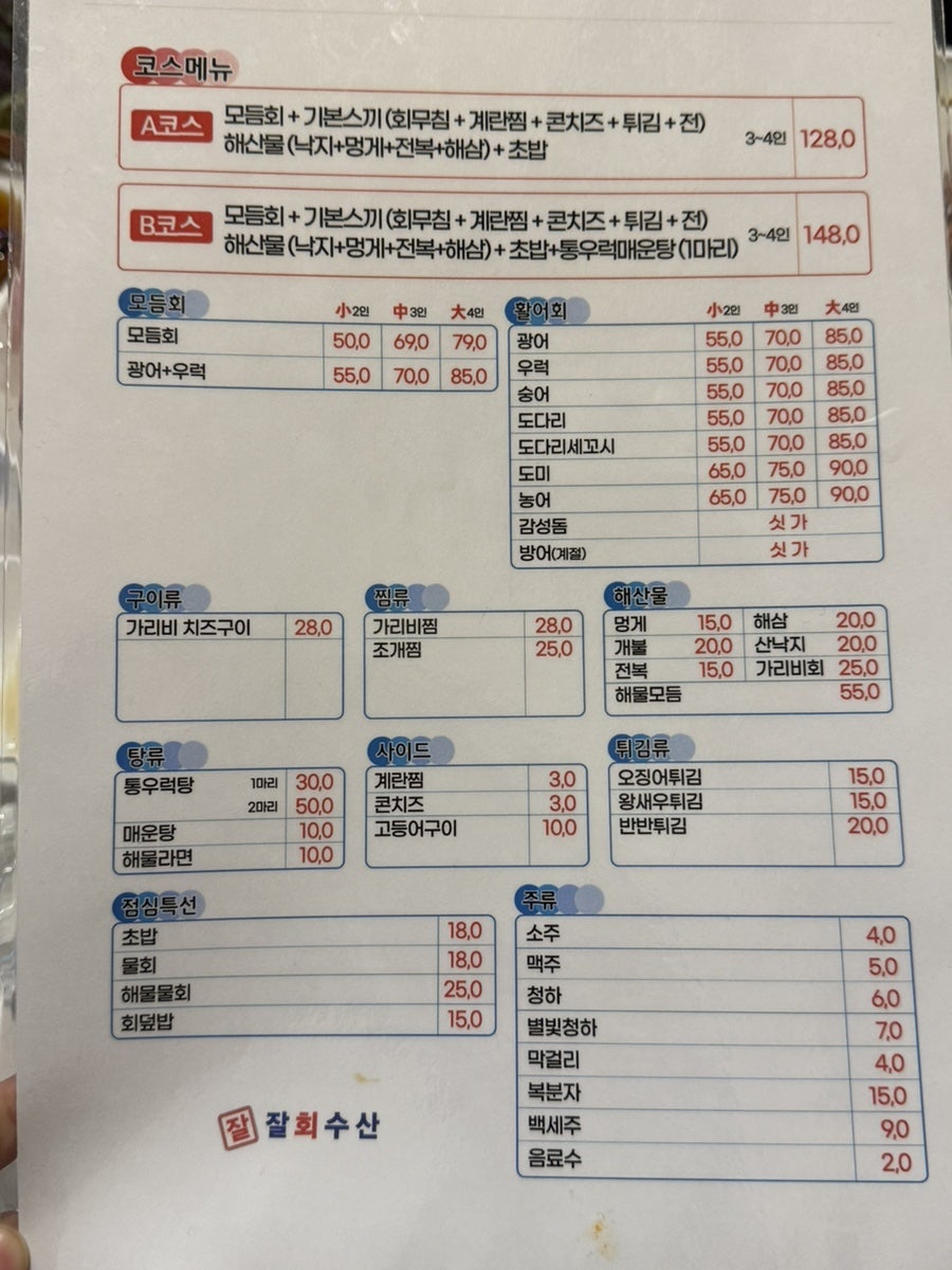잘회수산 고덕점 사진 5